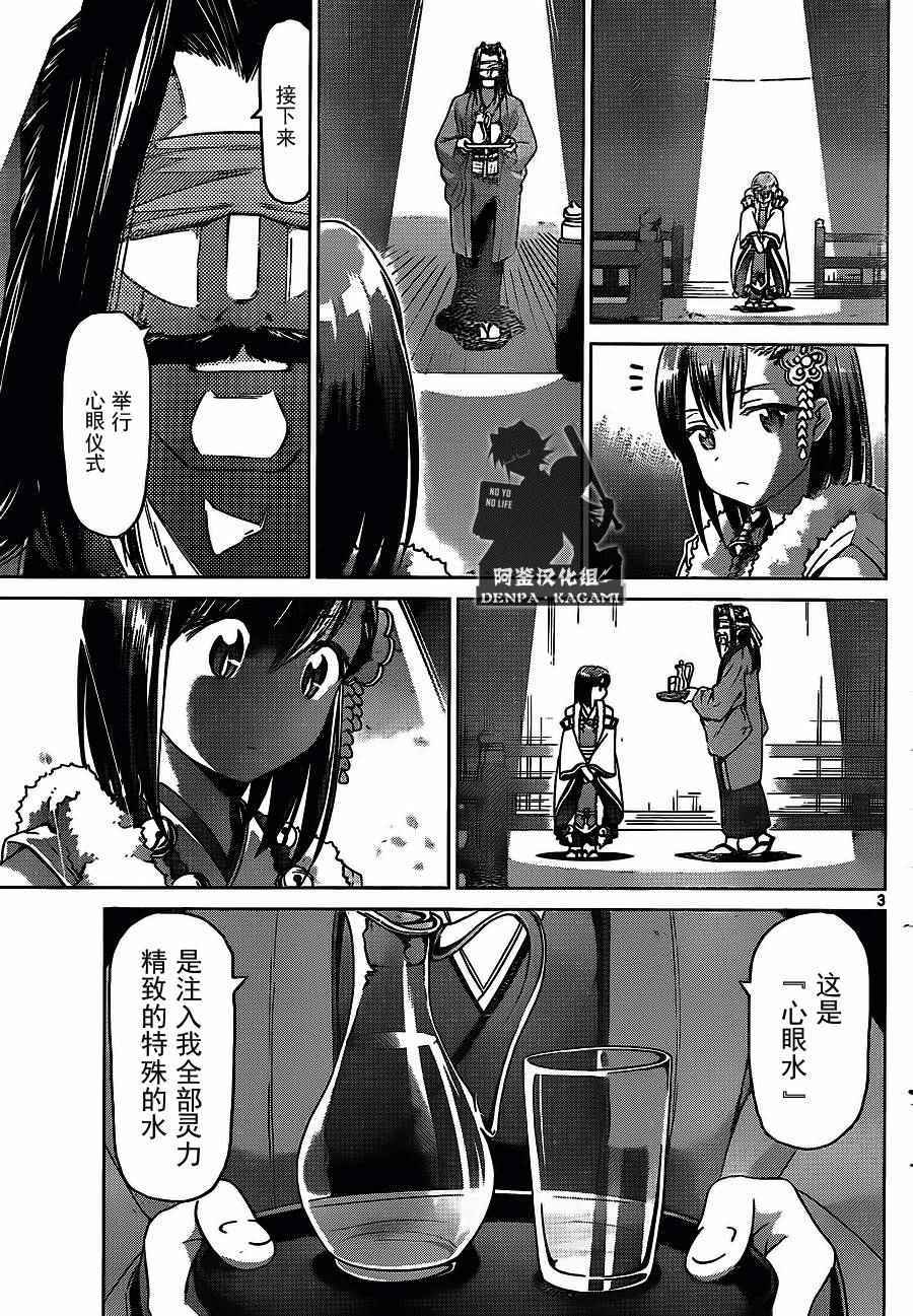 《电波教师》漫画最新章节第196话 心眼仪式免费下拉式在线观看章节第【3】张图片