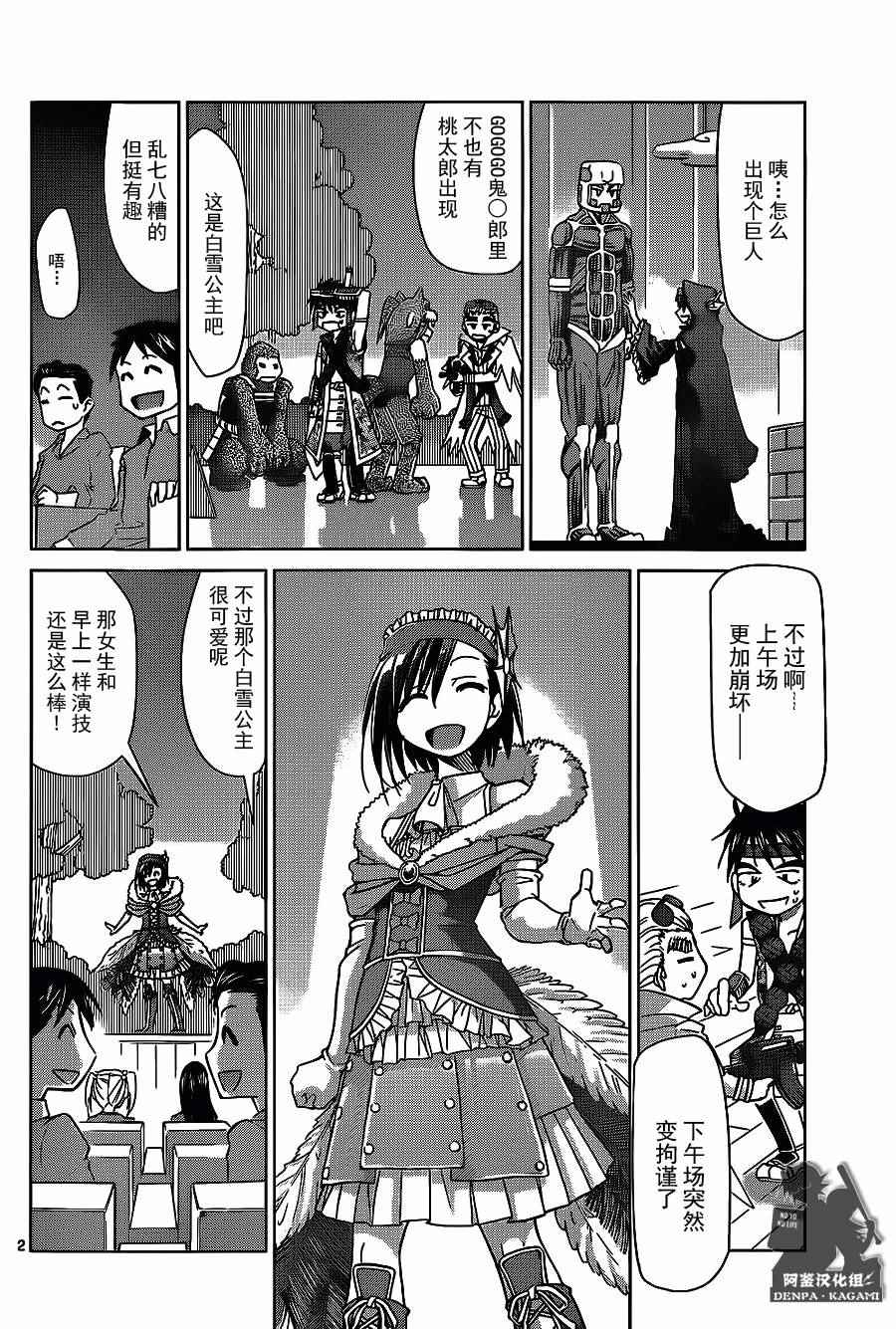 《电波教师》漫画最新章节第175话免费下拉式在线观看章节第【2】张图片