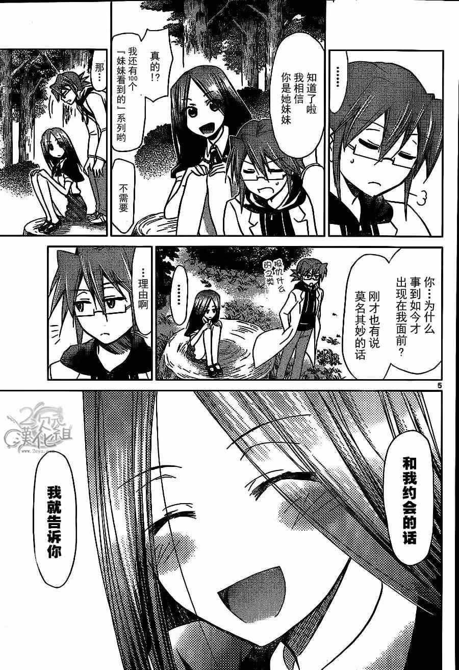 《电波教师》漫画最新章节第132话 人生的悲剧之路免费下拉式在线观看章节第【5】张图片