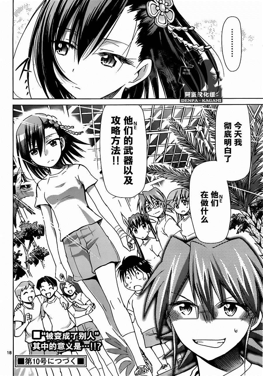 《电波教师》漫画最新章节第190话 Bright School免费下拉式在线观看章节第【18】张图片