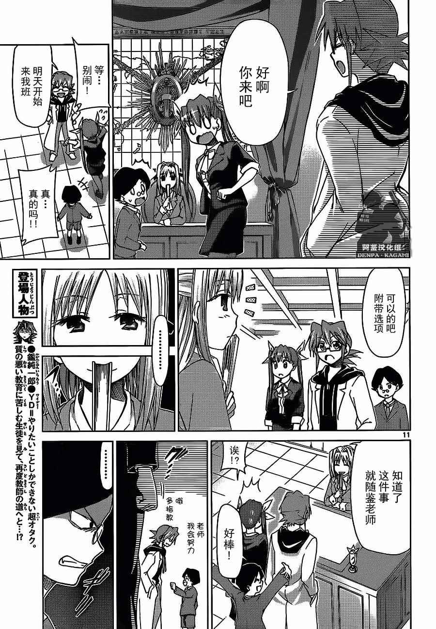 《电波教师》漫画最新章节第178话 最讨厌天才免费下拉式在线观看章节第【11】张图片