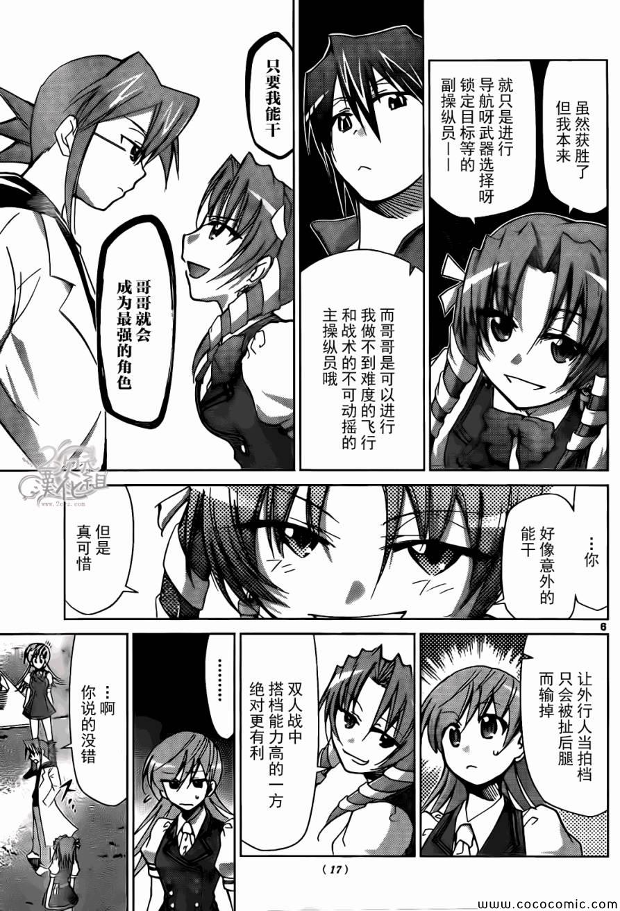 《电波教师》漫画最新章节第100话 “一对”团长对决免费下拉式在线观看章节第【6】张图片