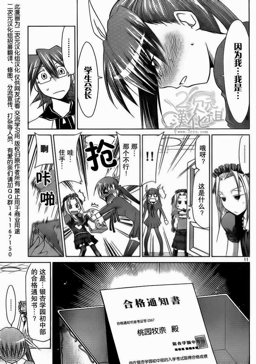 《电波教师》漫画最新章节第19话 骑咲老师的贴身取材免费下拉式在线观看章节第【11】张图片