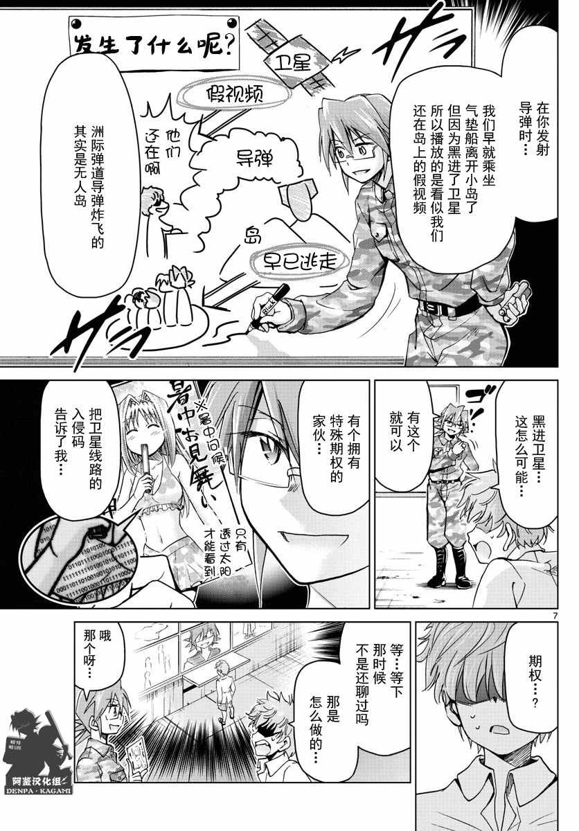 《电波教师》漫画最新章节第244话 给问题儿童补习免费下拉式在线观看章节第【7】张图片