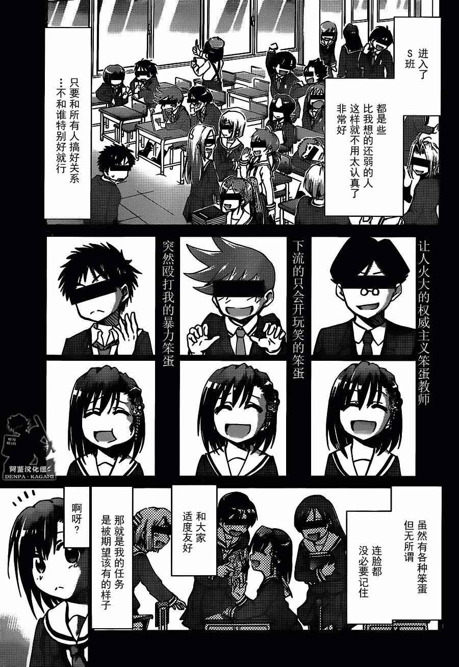 《电波教师》漫画最新章节第192话 NE的起始免费下拉式在线观看章节第【15】张图片