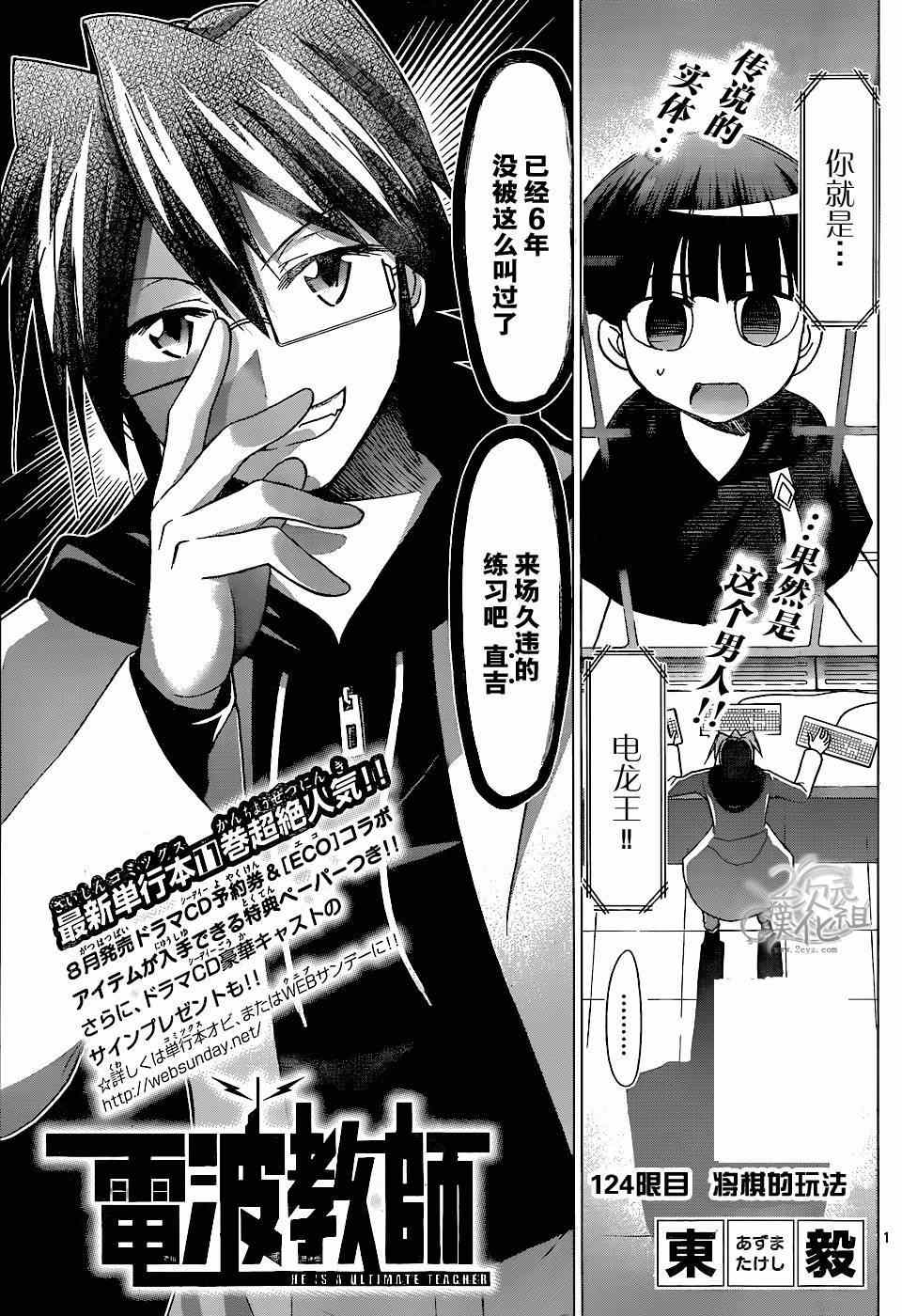 《电波教师》漫画最新章节第124话 将棋的玩法免费下拉式在线观看章节第【1】张图片