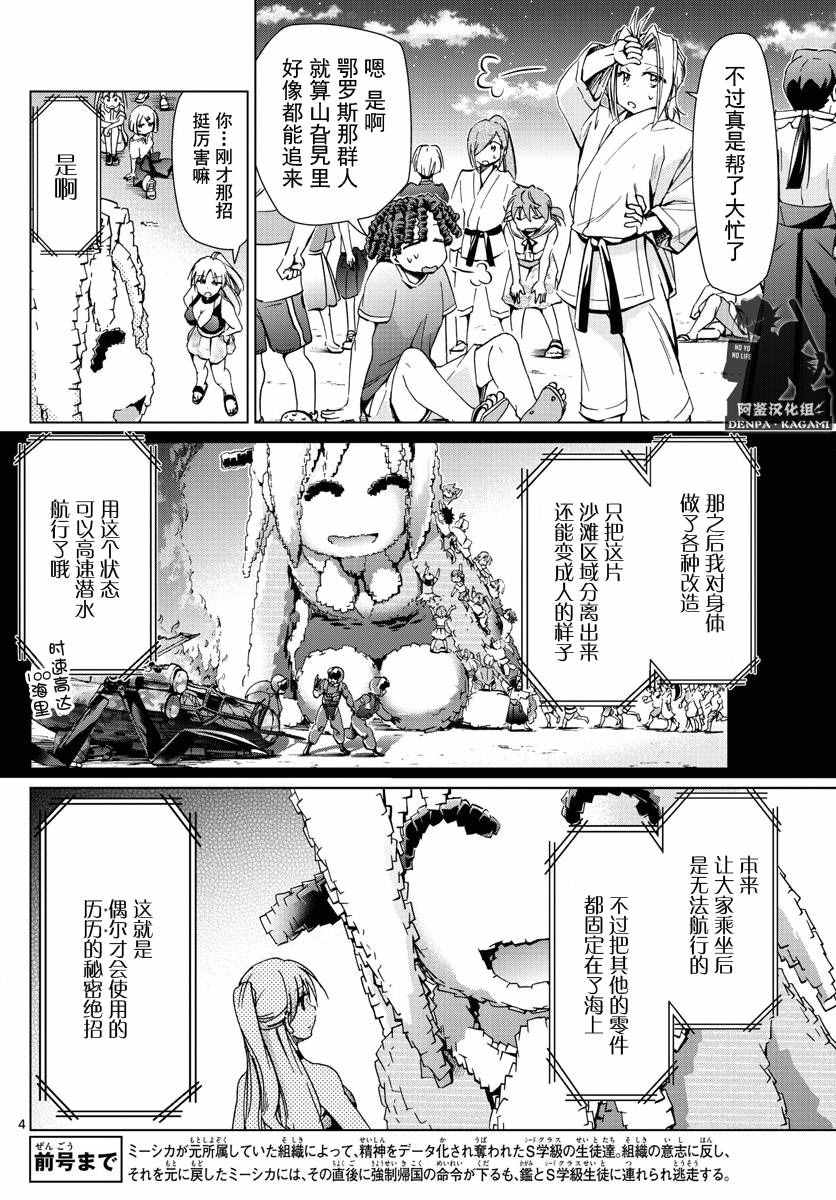 《电波教师》漫画最新章节第228话 崭新的（S）免费下拉式在线观看章节第【4】张图片