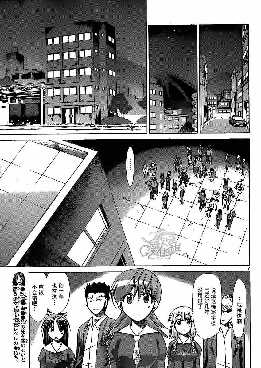 《电波教师》漫画最新章节第137话 [YD]学生们！免费下拉式在线观看章节第【7】张图片