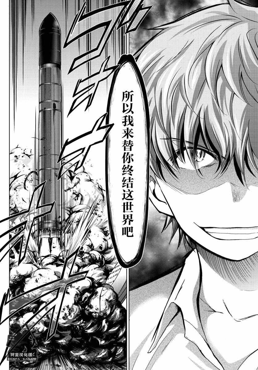 《电波教师》漫画最新章节第242话 消失免费下拉式在线观看章节第【10】张图片