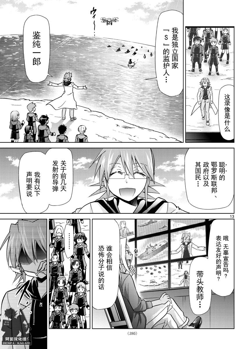 《电波教师》漫画最新章节第231话 下次不会射偏免费下拉式在线观看章节第【13】张图片