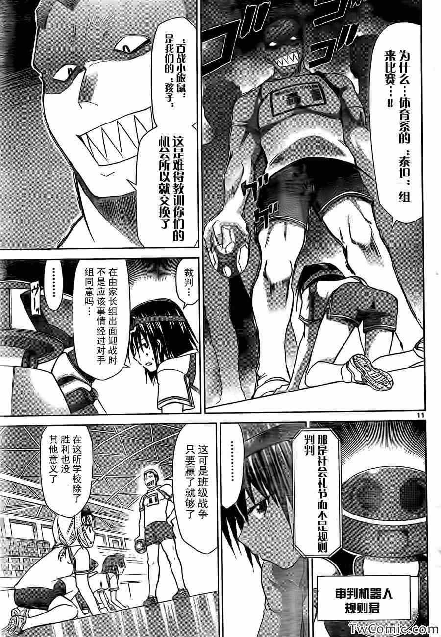 《电波教师》漫画最新章节第83话 班级战争···爆发！免费下拉式在线观看章节第【11】张图片