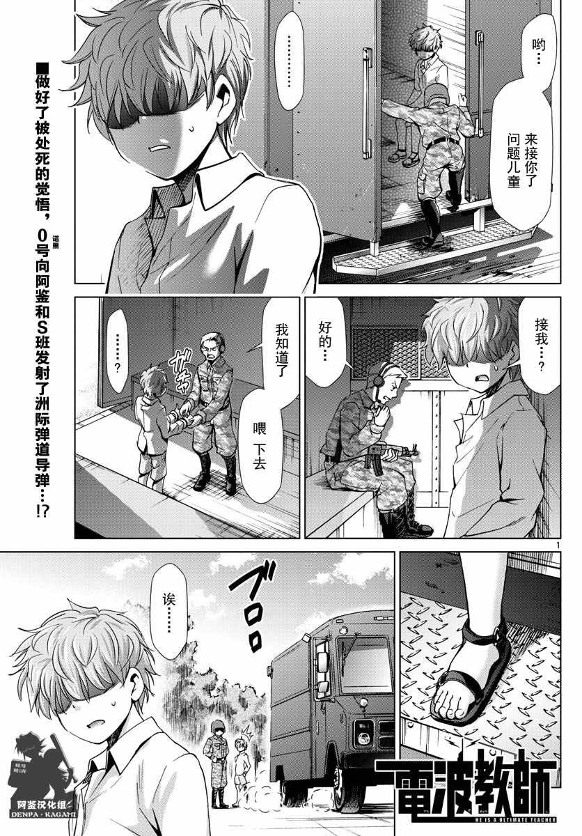 《电波教师》漫画最新章节第244话 给问题儿童补习免费下拉式在线观看章节第【1】张图片