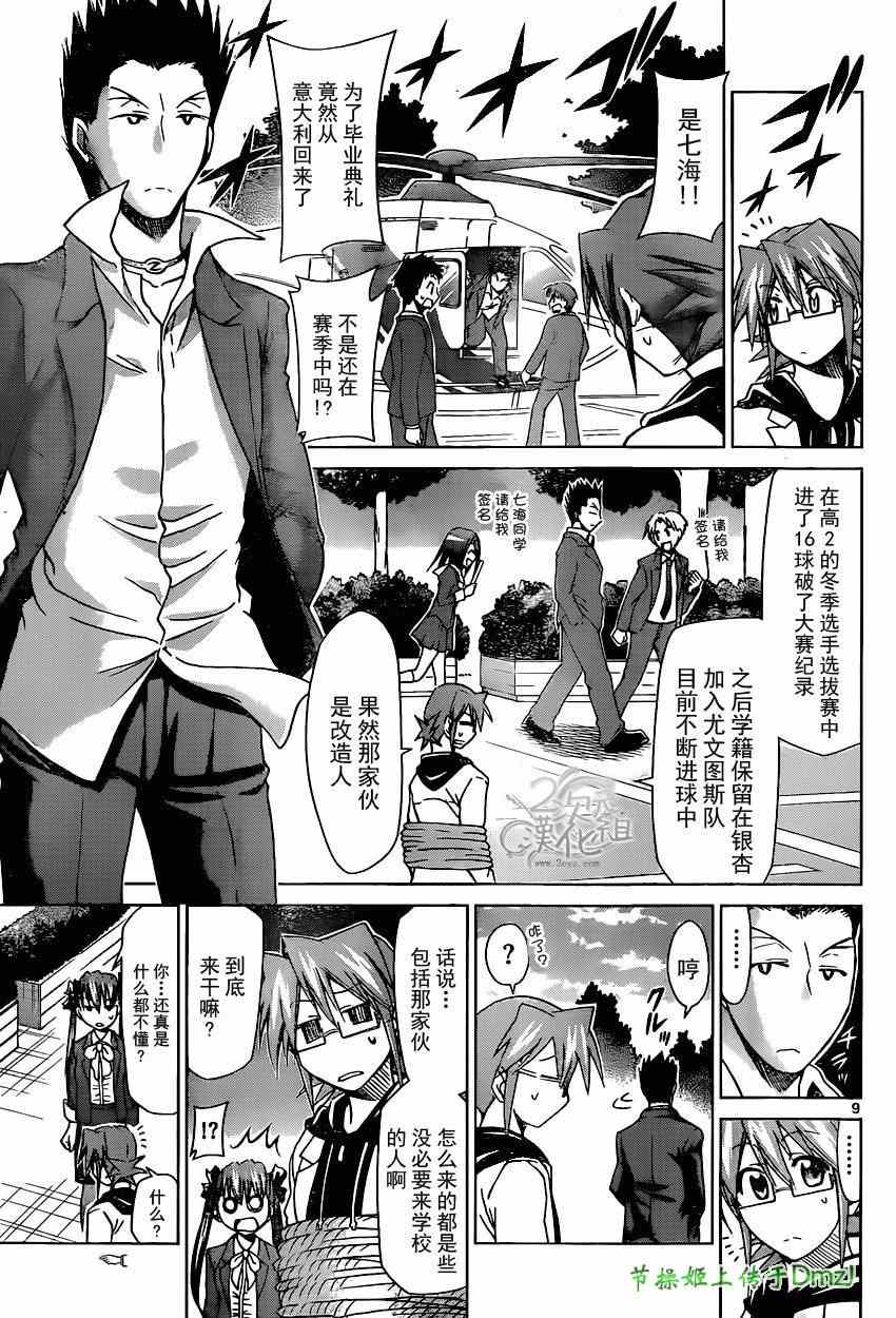 《电波教师》漫画最新章节第146话 感人的毕业典礼免费下拉式在线观看章节第【9】张图片