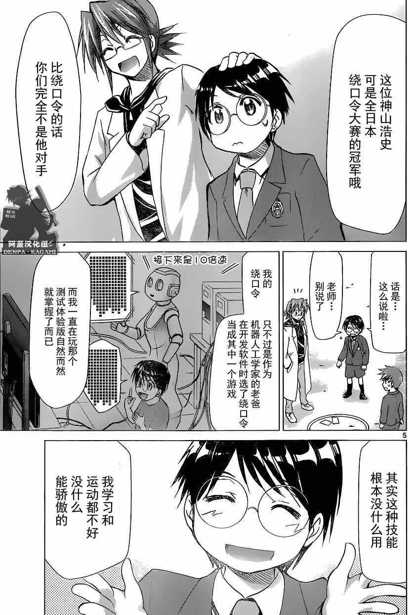 《电波教师》漫画最新章节第157话 简单的理由免费下拉式在线观看章节第【5】张图片