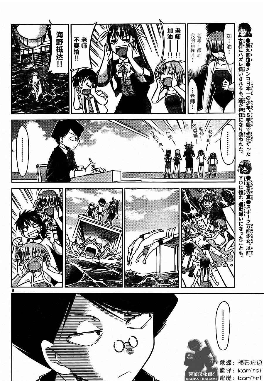 《电波教师》漫画最新章节第186话 战斗的理由免费下拉式在线观看章节第【8】张图片