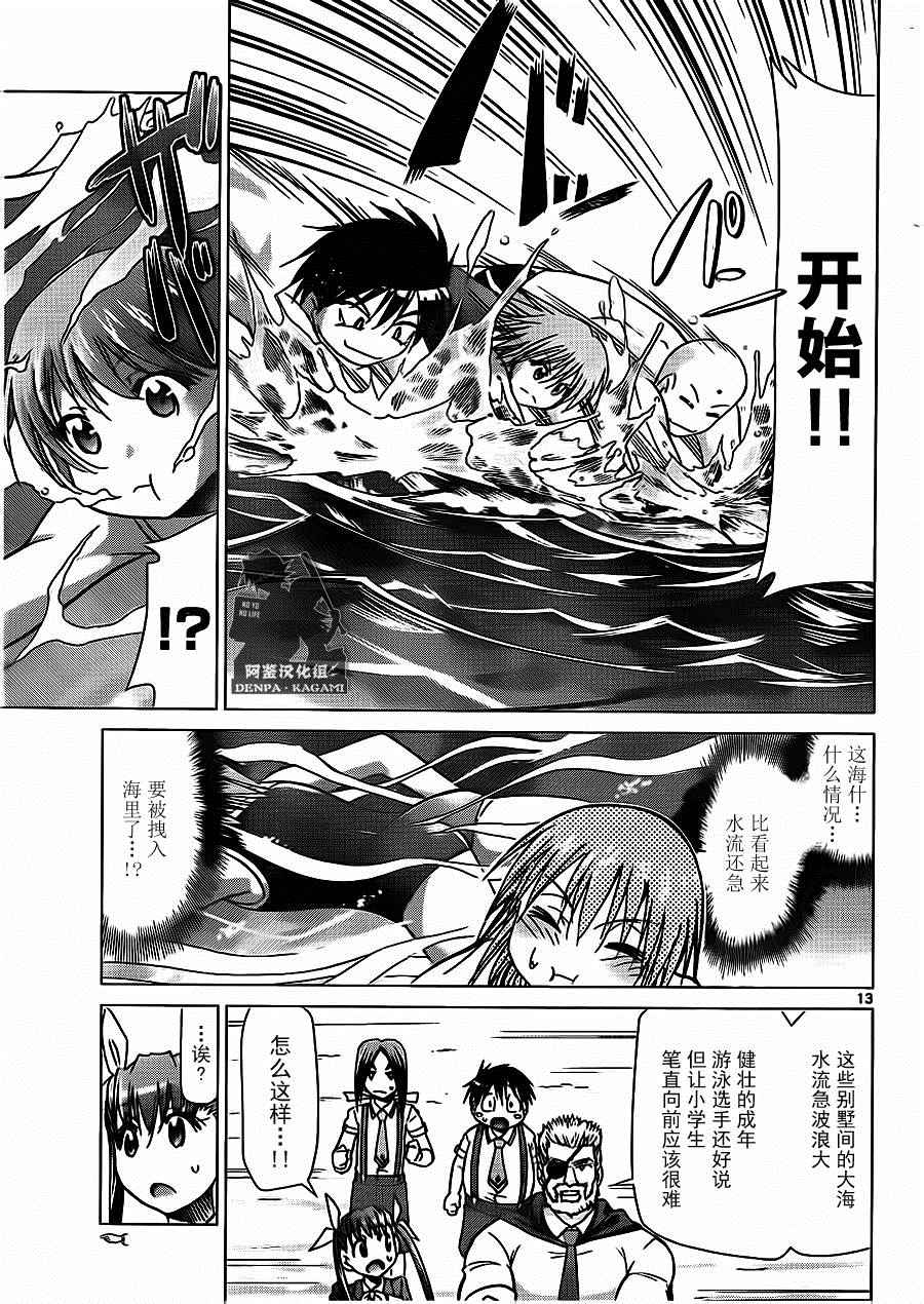 《电波教师》漫画最新章节第185话免费下拉式在线观看章节第【13】张图片