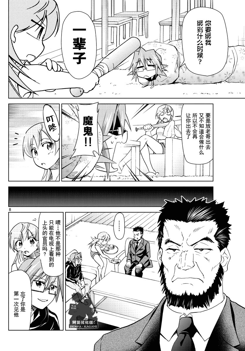 《电波教师》漫画最新章节第245话 在故事的结尾免费下拉式在线观看章节第【8】张图片