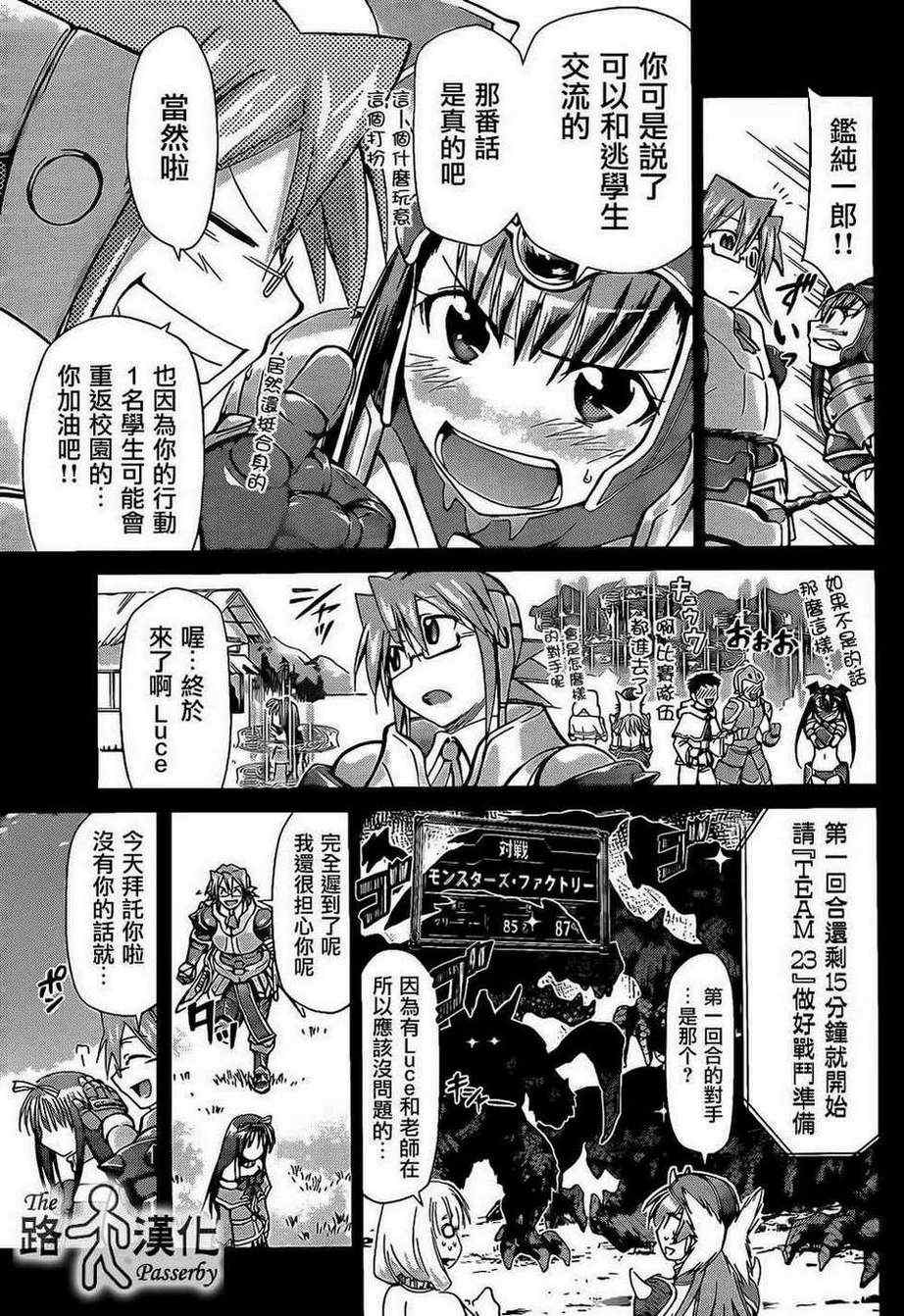 《电波教师》漫画最新章节第35话 逃学生荒木光太郎免费下拉式在线观看章节第【17】张图片