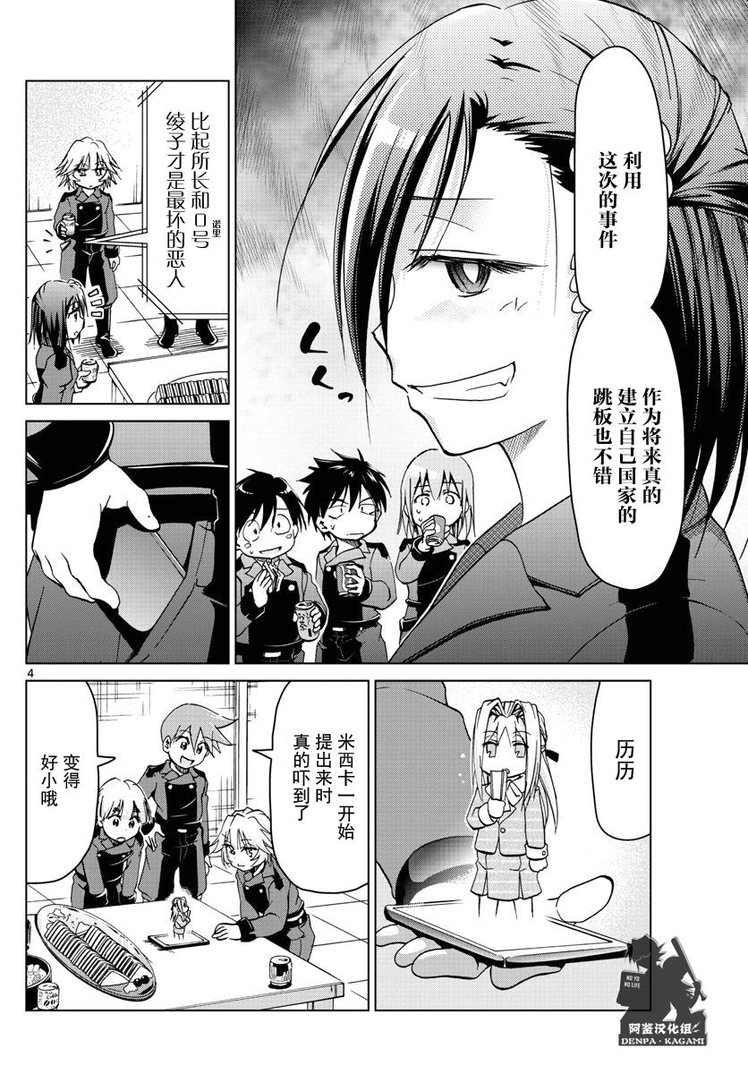 《电波教师》漫画最新章节第245话 在故事的结尾免费下拉式在线观看章节第【4】张图片