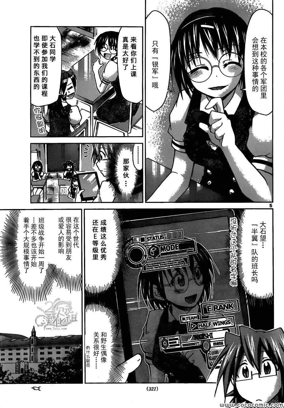 《电波教师》漫画最新章节第94话 渣到死的男人免费下拉式在线观看章节第【5】张图片