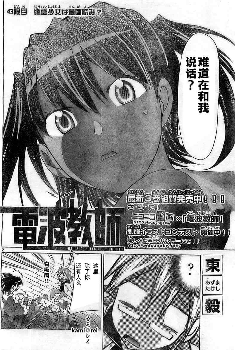 《电波教师》漫画最新章节第43话 试看免费下拉式在线观看章节第【2】张图片