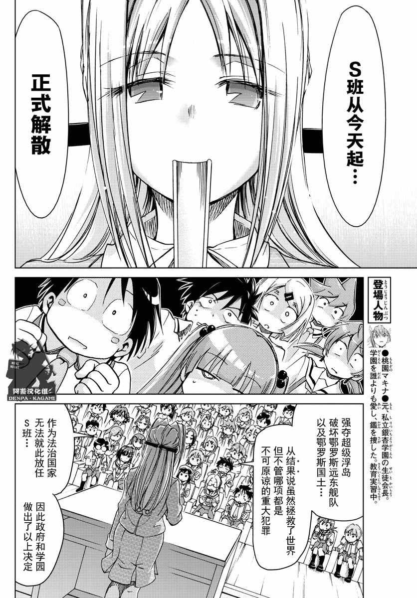 《电波教师》漫画最新章节第246话免费下拉式在线观看章节第【10】张图片