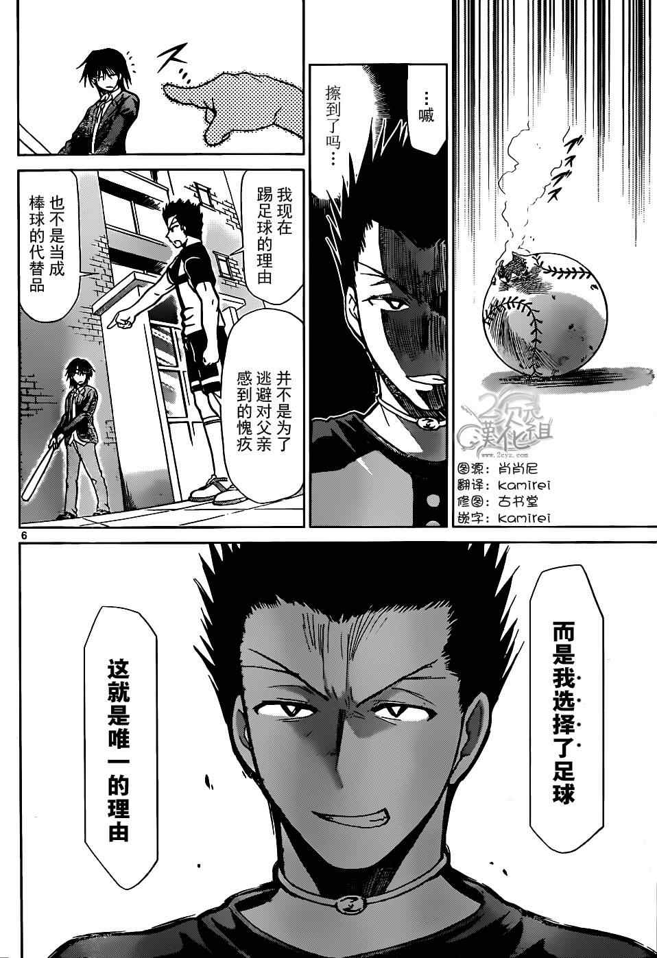 《电波教师》漫画最新章节第122话 蓝泽的一步棋免费下拉式在线观看章节第【6】张图片