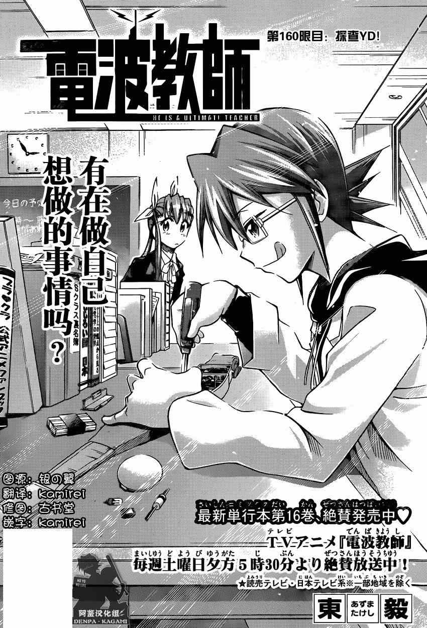 《电波教师》漫画最新章节第160话 探查YD！免费下拉式在线观看章节第【1】张图片