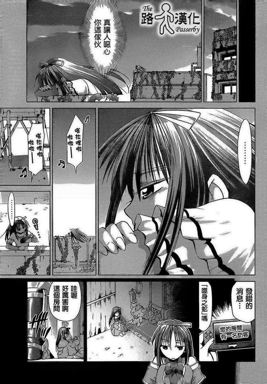 《电波教师》漫画最新章节第36话 搭档免费下拉式在线观看章节第【9】张图片