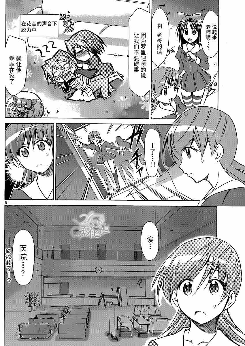 《电波教师》漫画最新章节第137话 [YD]学生们！免费下拉式在线观看章节第【8】张图片