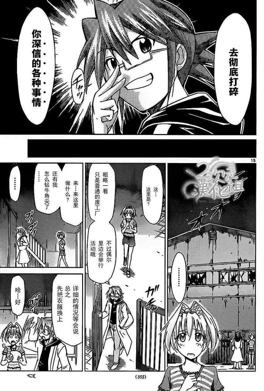 《电波教师》漫画最新章节第58话 双子的秘密免费下拉式在线观看章节第【15】张图片