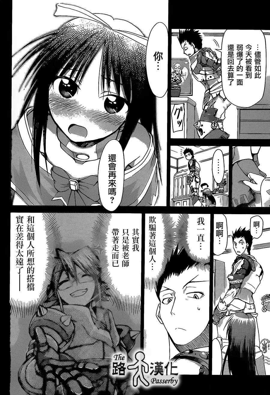 《电波教师》漫画最新章节第37话 告白免费下拉式在线观看章节第【16】张图片