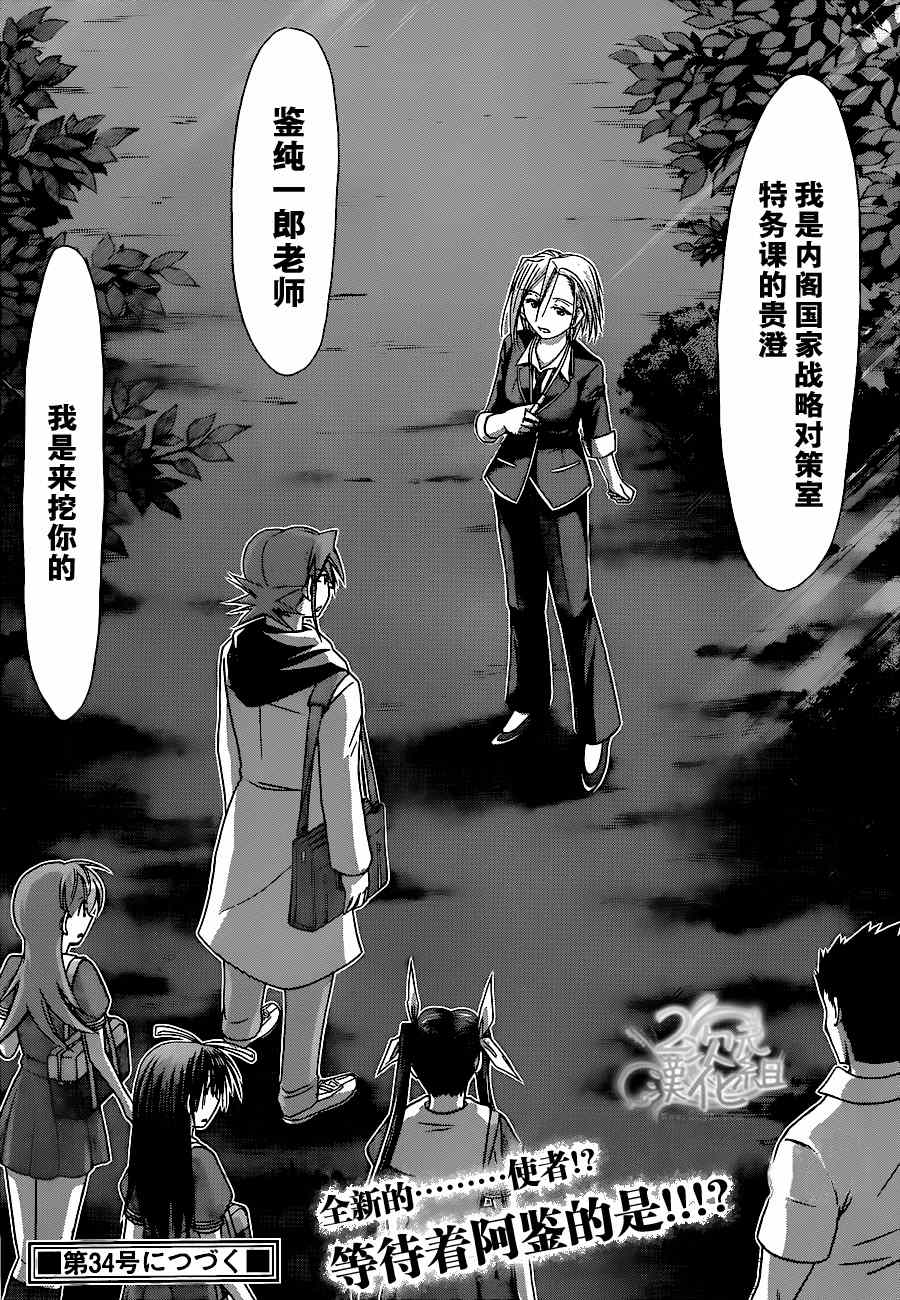 《电波教师》漫画最新章节第130话 游戏结束免费下拉式在线观看章节第【17】张图片