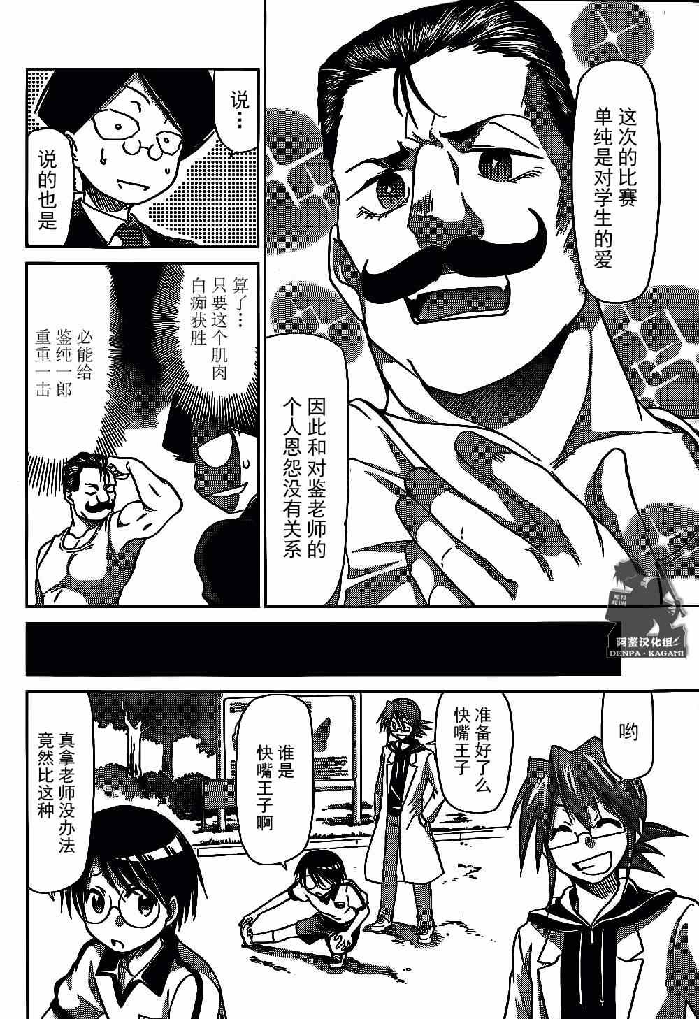 《电波教师》漫画最新章节第158话 教师的爱免费下拉式在线观看章节第【6】张图片