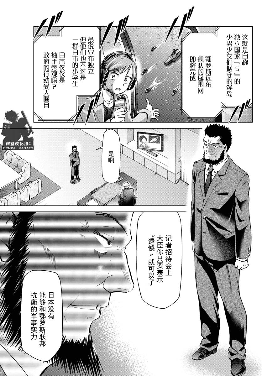 《电波教师》漫画最新章节第231话 下次不会射偏免费下拉式在线观看章节第【7】张图片