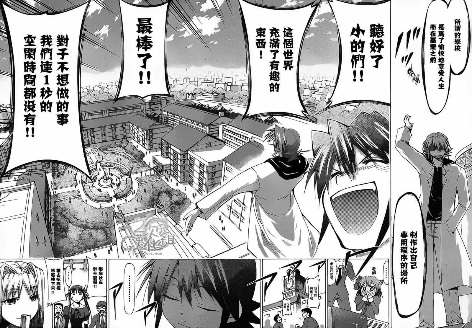 《电波教师》漫画最新章节第26话 Routine Buster免费下拉式在线观看章节第【16】张图片