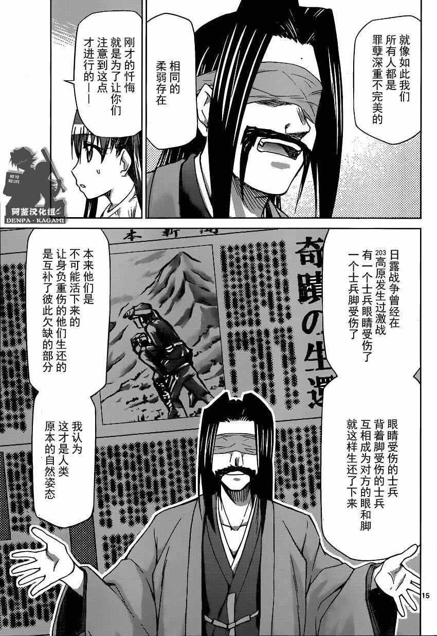 《电波教师》漫画最新章节第153话 教育和宗教免费下拉式在线观看章节第【15】张图片