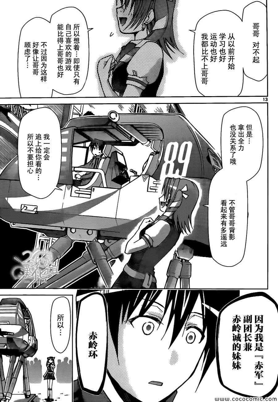 《电波教师》漫画最新章节第101话 自己的意志免费下拉式在线观看章节第【13】张图片