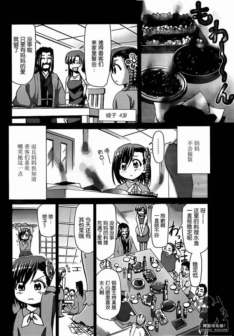 《电波教师》漫画最新章节第192话 NE的起始免费下拉式在线观看章节第【4】张图片