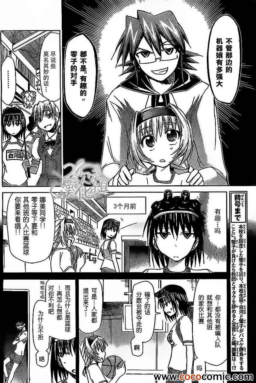 《电波教师》漫画最新章节第76话 无响零子 Ver.2免费下拉式在线观看章节第【4】张图片