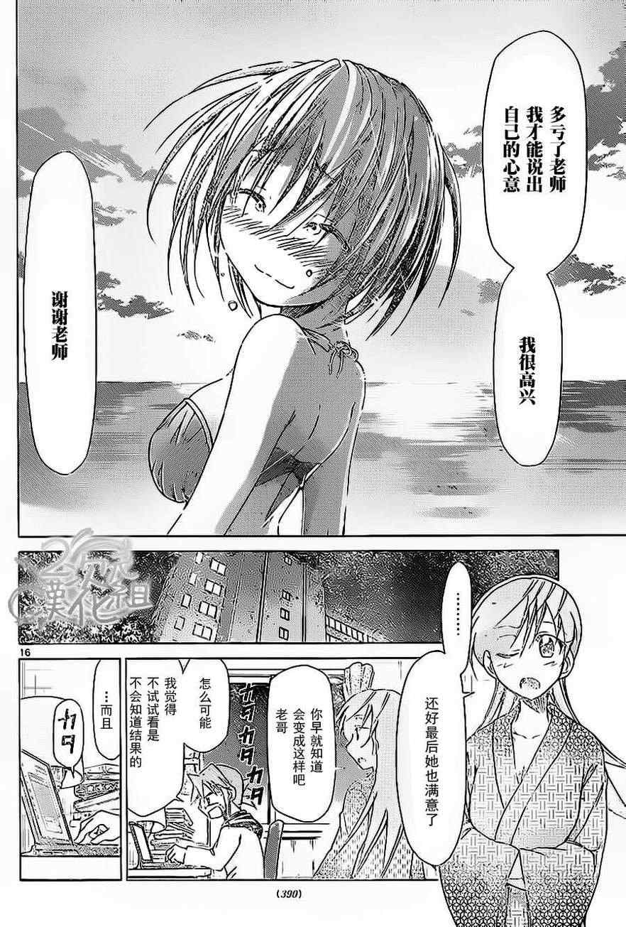 《电波教师》漫画最新章节第67话 夏日的大海与少女的恋爱免费下拉式在线观看章节第【16】张图片
