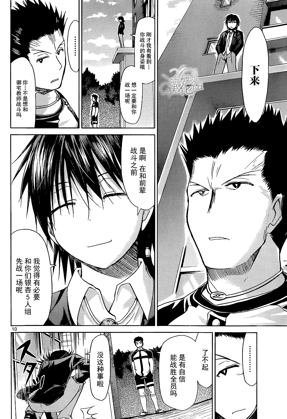 《电波教师》漫画最新章节第121话 罪恶意识免费下拉式在线观看章节第【10】张图片