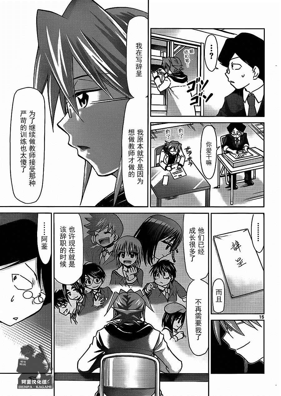 《电波教师》漫画最新章节第185话免费下拉式在线观看章节第【15】张图片