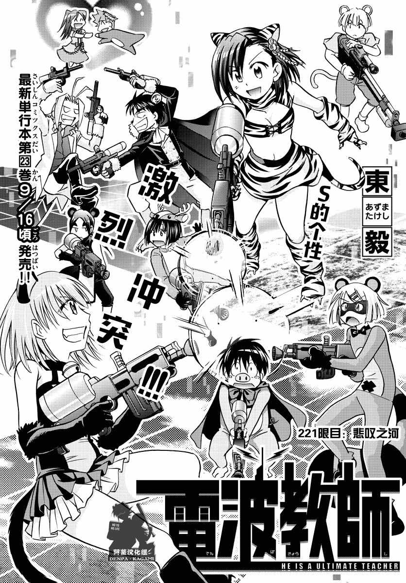 《电波教师》漫画最新章节第221话 悲叹之河免费下拉式在线观看章节第【1】张图片