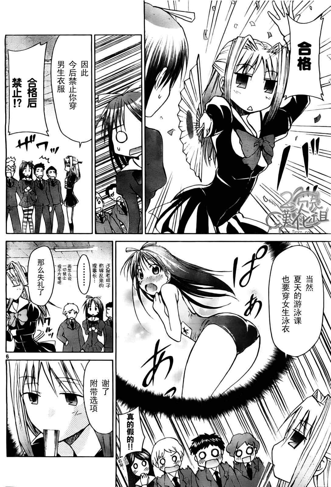 《电波教师》漫画最新章节第45话 初次上学的余泼...?免费下拉式在线观看章节第【6】张图片