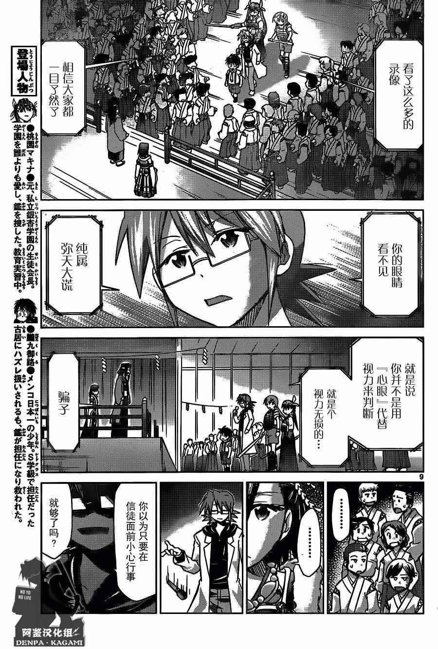 《电波教师》漫画最新章节第196话 心眼仪式免费下拉式在线观看章节第【9】张图片