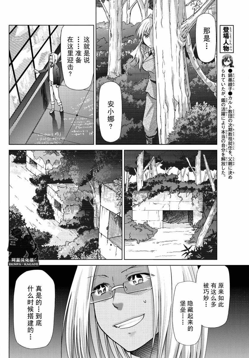 《电波教师》漫画最新章节第234话 为时已晚免费下拉式在线观看章节第【10】张图片