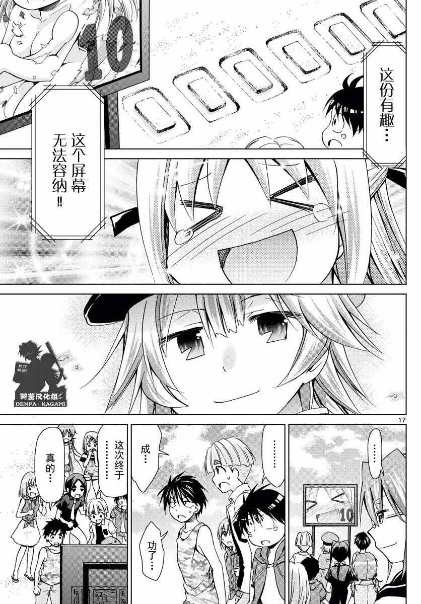 《电波教师》漫画最新章节第218话 共感觉免费下拉式在线观看章节第【16】张图片