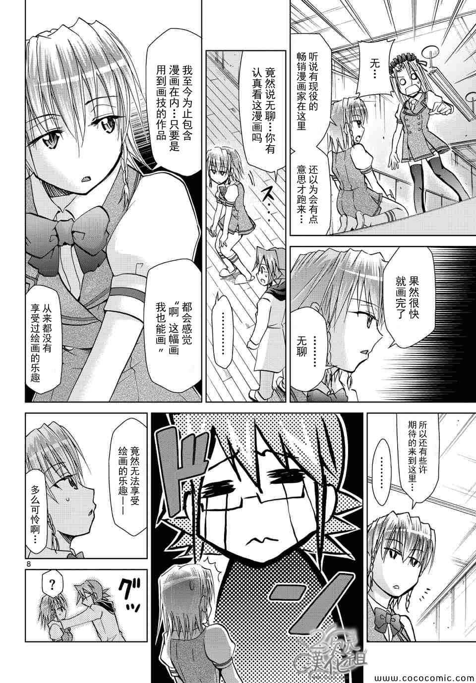 《电波教师》漫画最新章节第114话 只不过是线条免费下拉式在线观看章节第【8】张图片