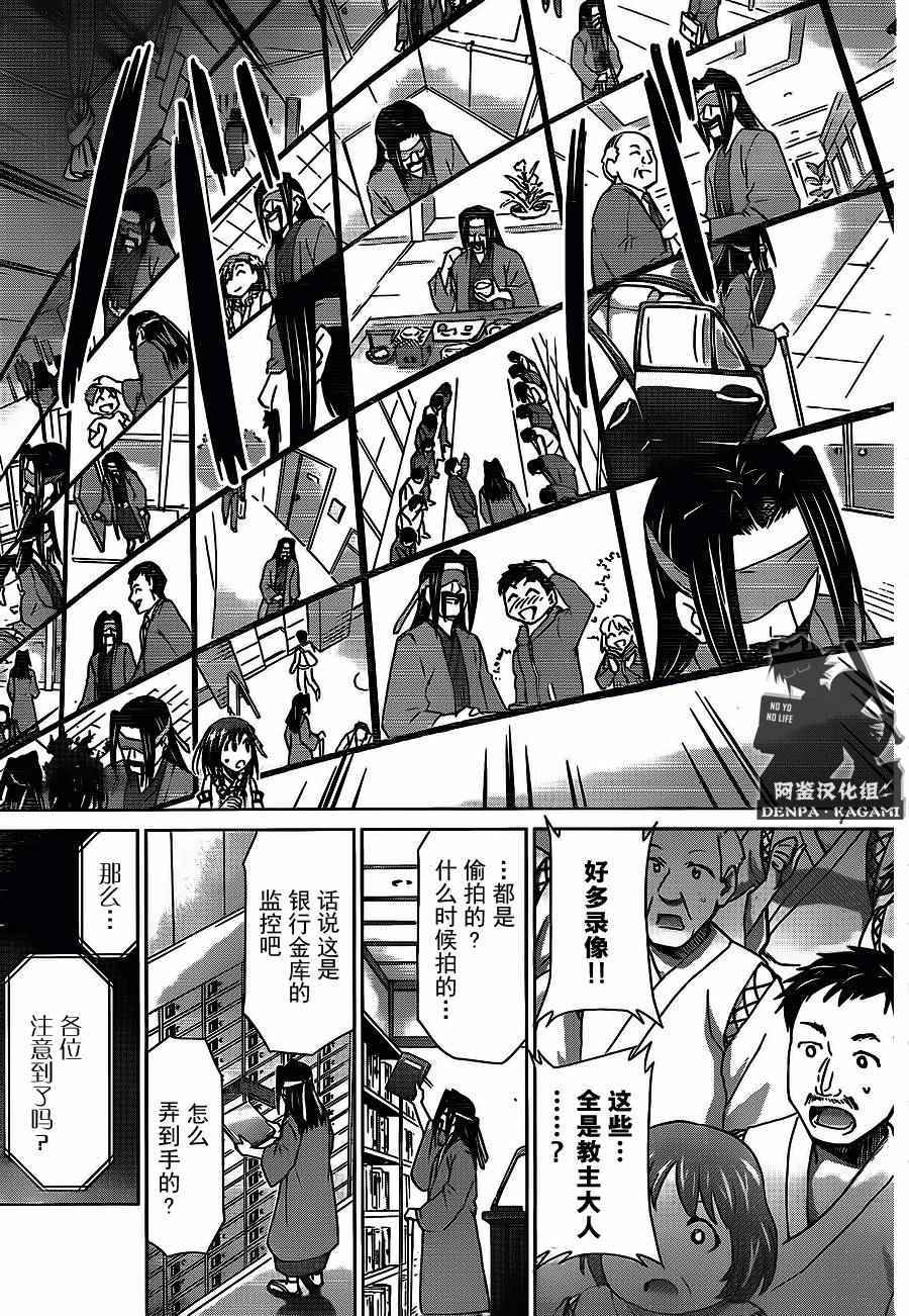 《电波教师》漫画最新章节第196话 心眼仪式免费下拉式在线观看章节第【7】张图片